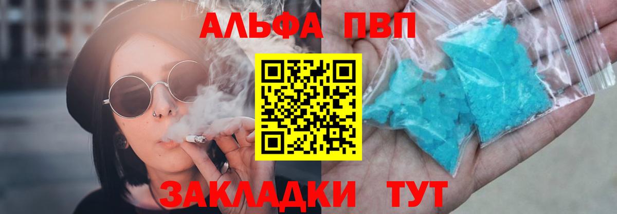 Alpha PVP СК  Alpha-PVP мука  Вход с VPN  Тайшет  A-PVP VHQ 