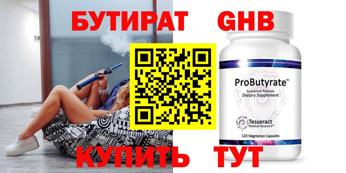 БУТИРАТ бутандиол Тайшет