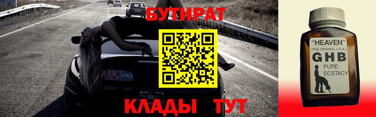 Бутират жидкий экстази  Вход с VPN  Тайшет 