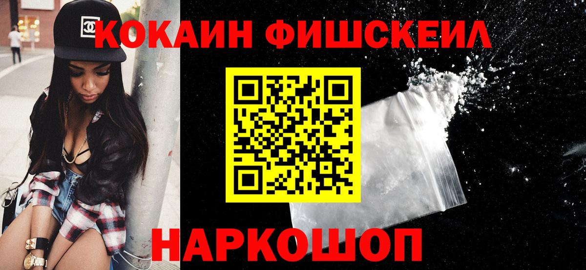 COCAIN Боливия  Cocaine Fish Scale  Cocaine  Вход с VPN  Тайшет 
