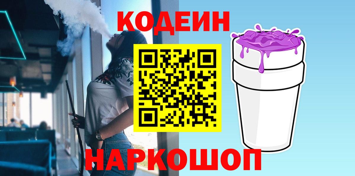 Кодеин напиток Lean (лин) Тайшет