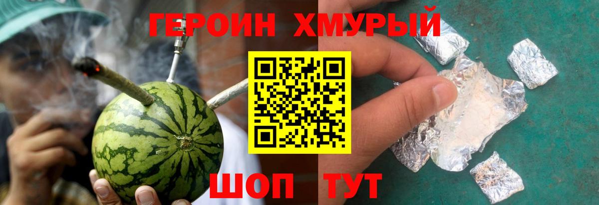 ГЕРОИН Heroin Тайшет