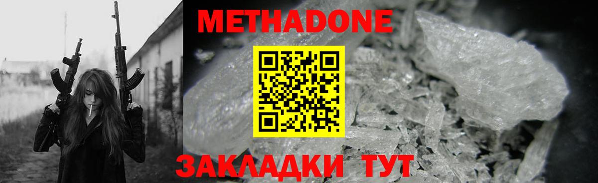 МЕТАДОН VHQ Тайшет