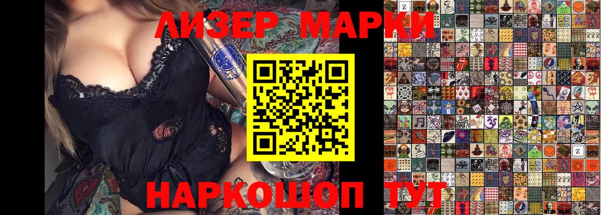 Марки NBOMe 1,5мг Тайшет