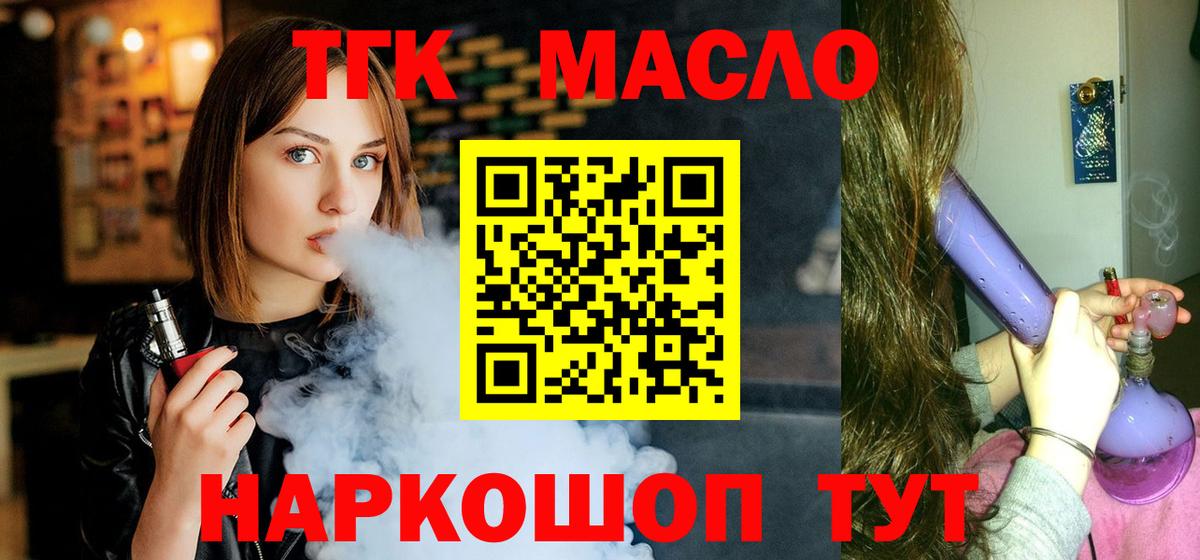 Тайшет  ТГК жижа  Вход с VPN 