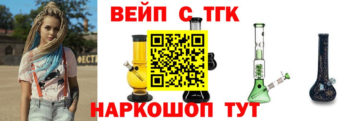 ТГК вейп Тайшет